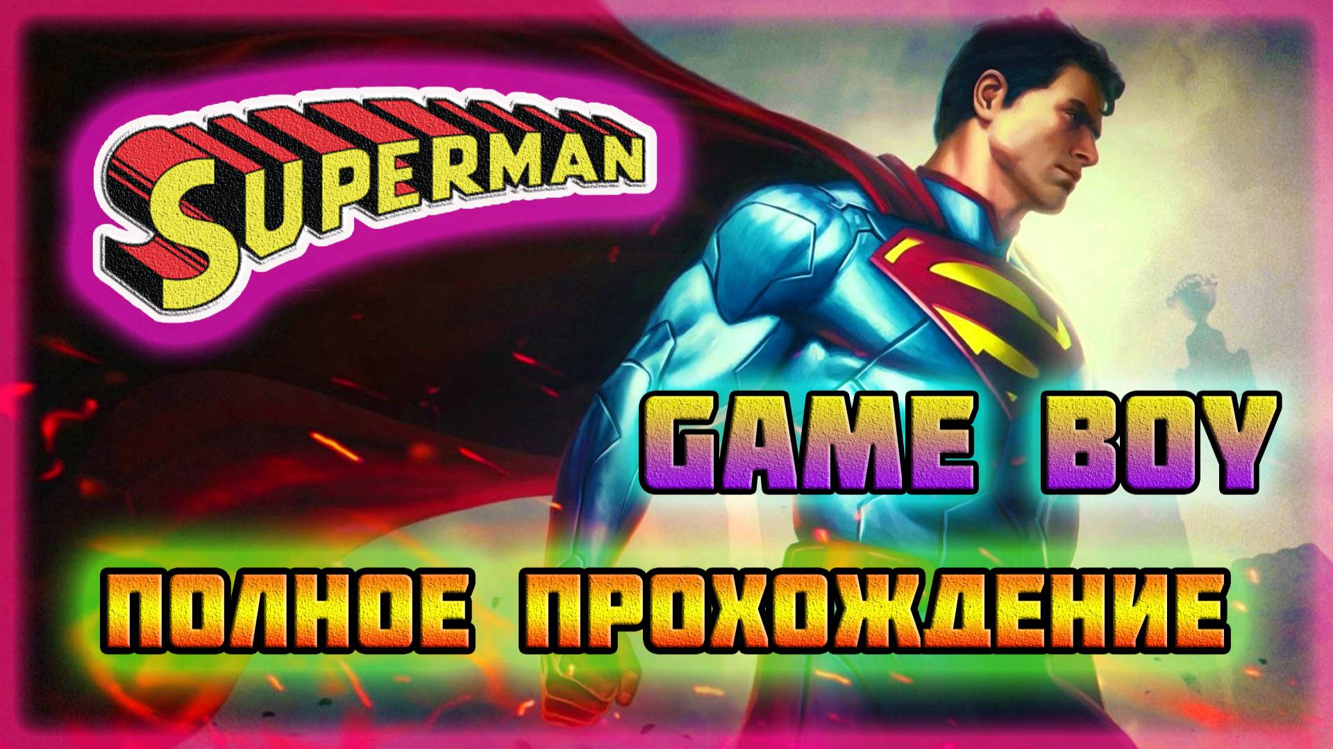 Superman: The Animated Series (Game Boy)-Полное прохождение. смотреть онлайн