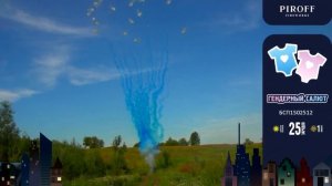 БСП1502512 Гендерный салют голубой 25*1,2 веер+треск
