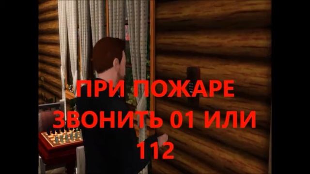 Пожарная безопасность смотреть онлайн