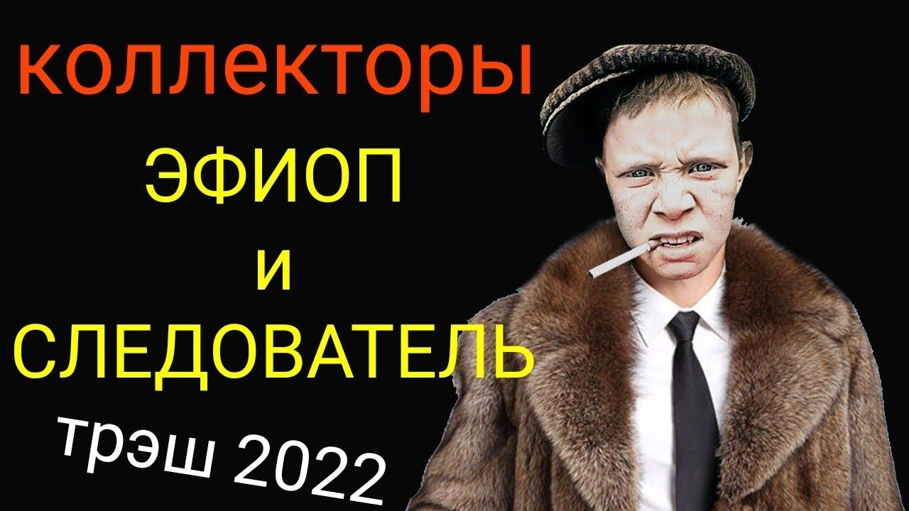 коллекторы. Деньги сразу смотреть онлайн