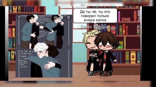 Реакция на шипы Гарри и Драко~Gasha Club ~