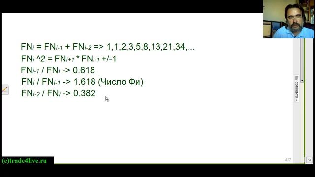 Технический анализ. Числа Фибоначчи. Часть1. смотреть онлайн