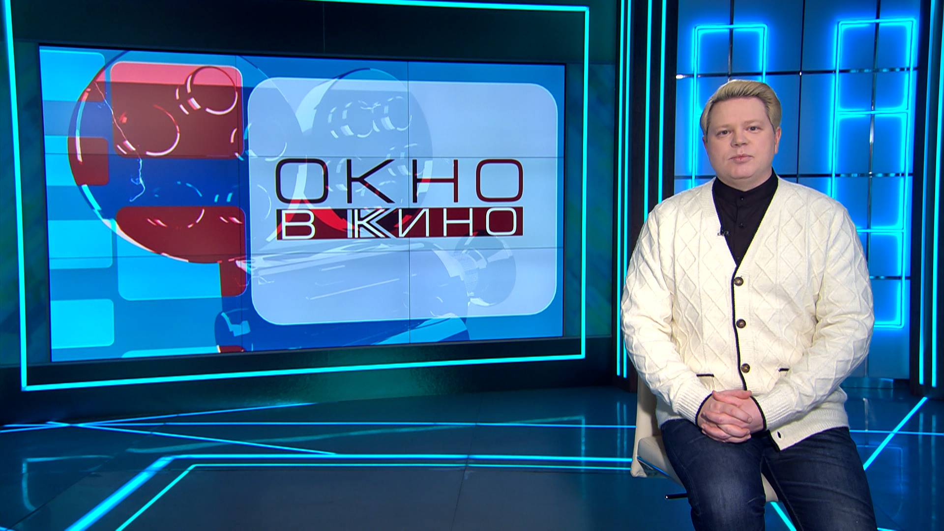 Окно в кино. 17 января