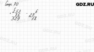 Задания на полях, страница 70 - Математика 3 класс 2 часть Моро