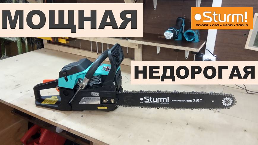 Недорогая, но Мощная. Бензопила Sturm GC99522B смотреть онлайн
