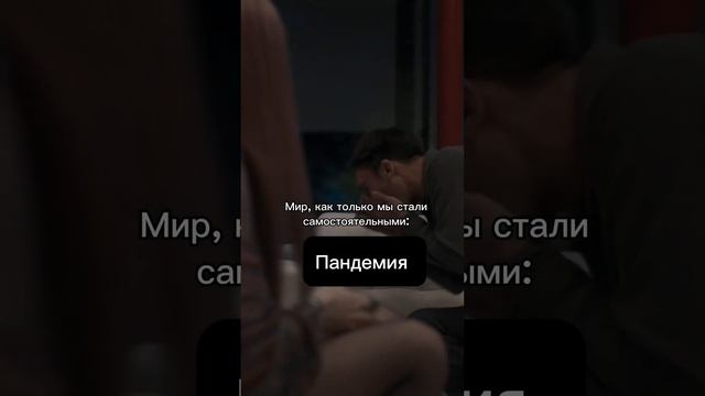 Мир меняется, мы адаптируемся смотреть онлайн