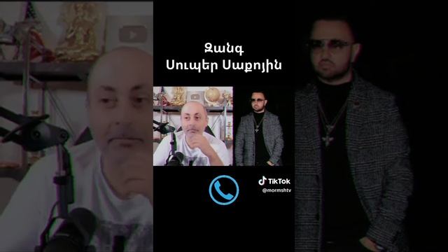 Զանգ Սուպեր Սաքոյին смотреть онлайн