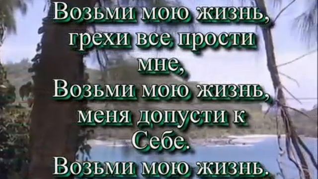 Возьми мою жизнь смотреть онлайн