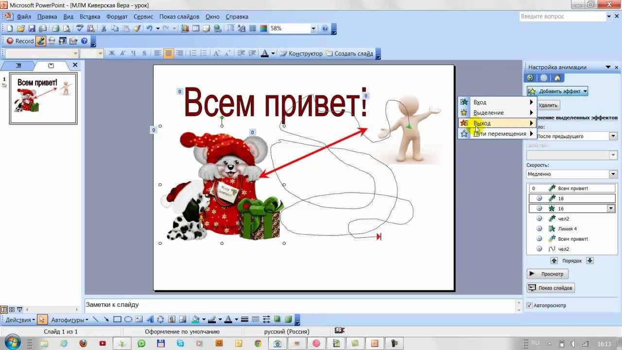 Презентация. Настройка анимаций в программе PowerPoint