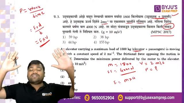 MPSC 2021: Pressure, Work, Energy, Power | Sachin Bhaske | Science | Byju's Exam Prep смотреть онлайн