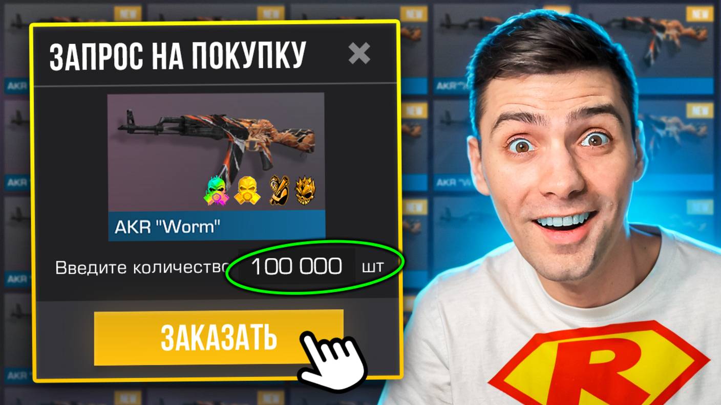 Я ЗАКАЗАЛ 100К СКИНОВ!!! ОХОТА НА НАКЛЕЙКИ В STANDOFF 2 / СТАНДОФФ 2 смотреть онлайн