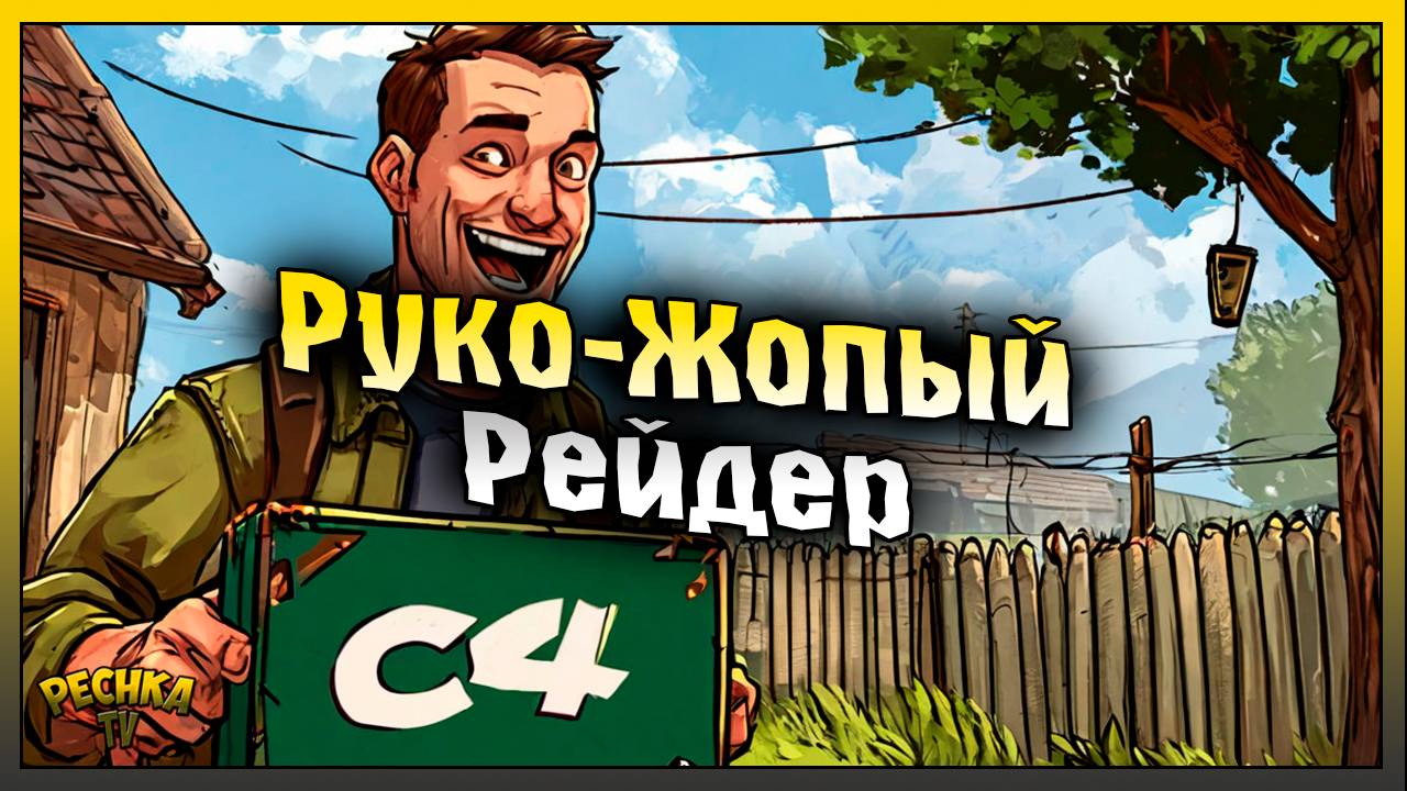 РУКОЖОПЫЙ РЕЙДЕР! ХОРОШИЙ РЕЙД БАЗЫ Cuervo! Last Day on Earth: Survival смотреть онлайн