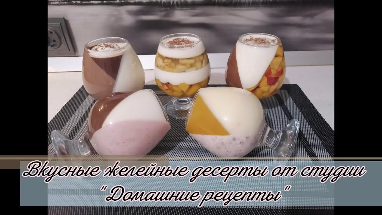 Вкусные желейные десерты от студии 
