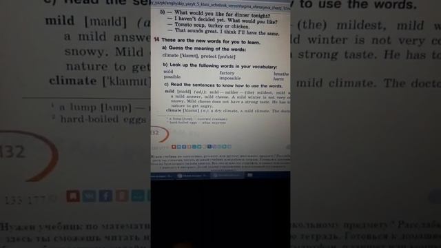 Чтение Слов с.132 у.14 смотреть онлайн