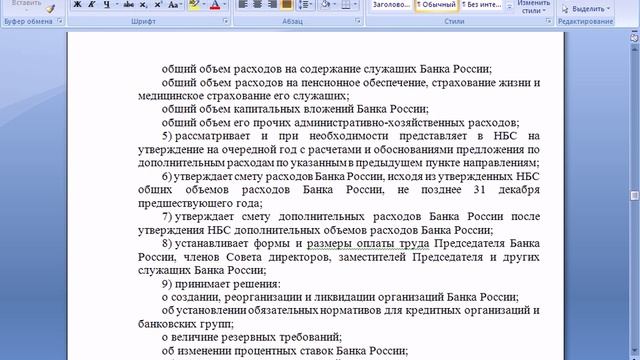 Правовое положение Центрального банка России
