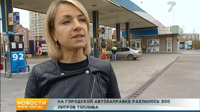 Триста литров дизтоплива разлилось на заправке на Авиаторов смотреть онлайн