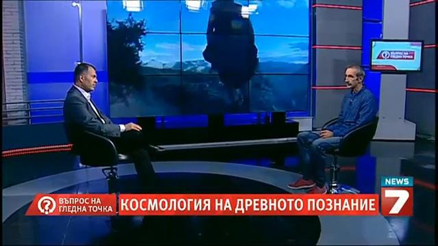 Въпрос на гледна точка: Космология на древното познание смотреть онлайн