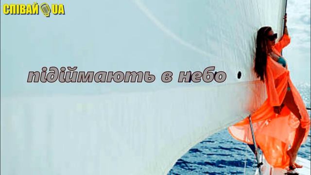 Вітрила (мінус, караоке, Не задавка) Melovin