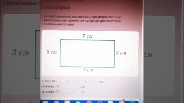 2-сынып. Математика. Үшбұрыш, тіктөртбұрыш, шаршының периметрі смотреть онлайн