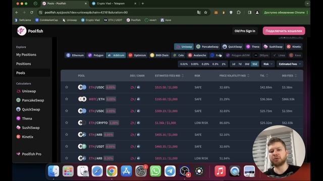 СЕРВИС ДЛЯ АНАЛИТИКИ ПУЛОВ ЛИКВИДНОСТИ НА UNISWAP, PANCAKESWAP, SUSHISWAP, THENA И ДРУГИХ DEX БИРЖАХ