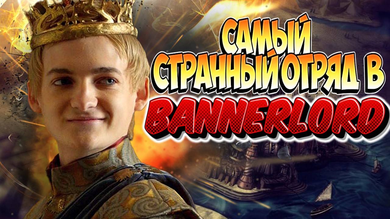 Я создал САМЫЙ СТРАННЫЙ отряд в Bannerlord, и это  безумие! 😱 (10 000 крестьян Vs элитных войск)