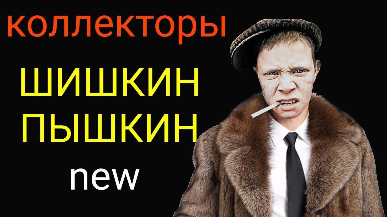 коллекторы. Турбо займ, БСВ, Газпром смотреть онлайн