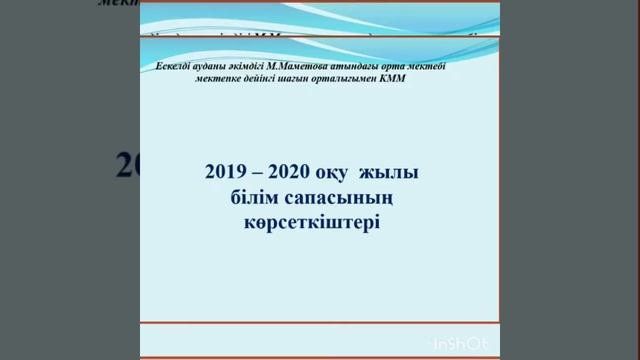 М.Маметова атындағы орта мектебі соңғы қоңырау -2020 оқу жылының түлектері смотреть онлайн
