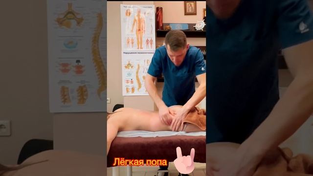 Лёгкая попа.