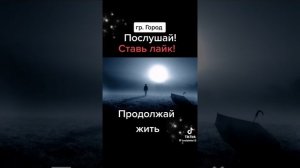 Гр. Город - Продолжай жить