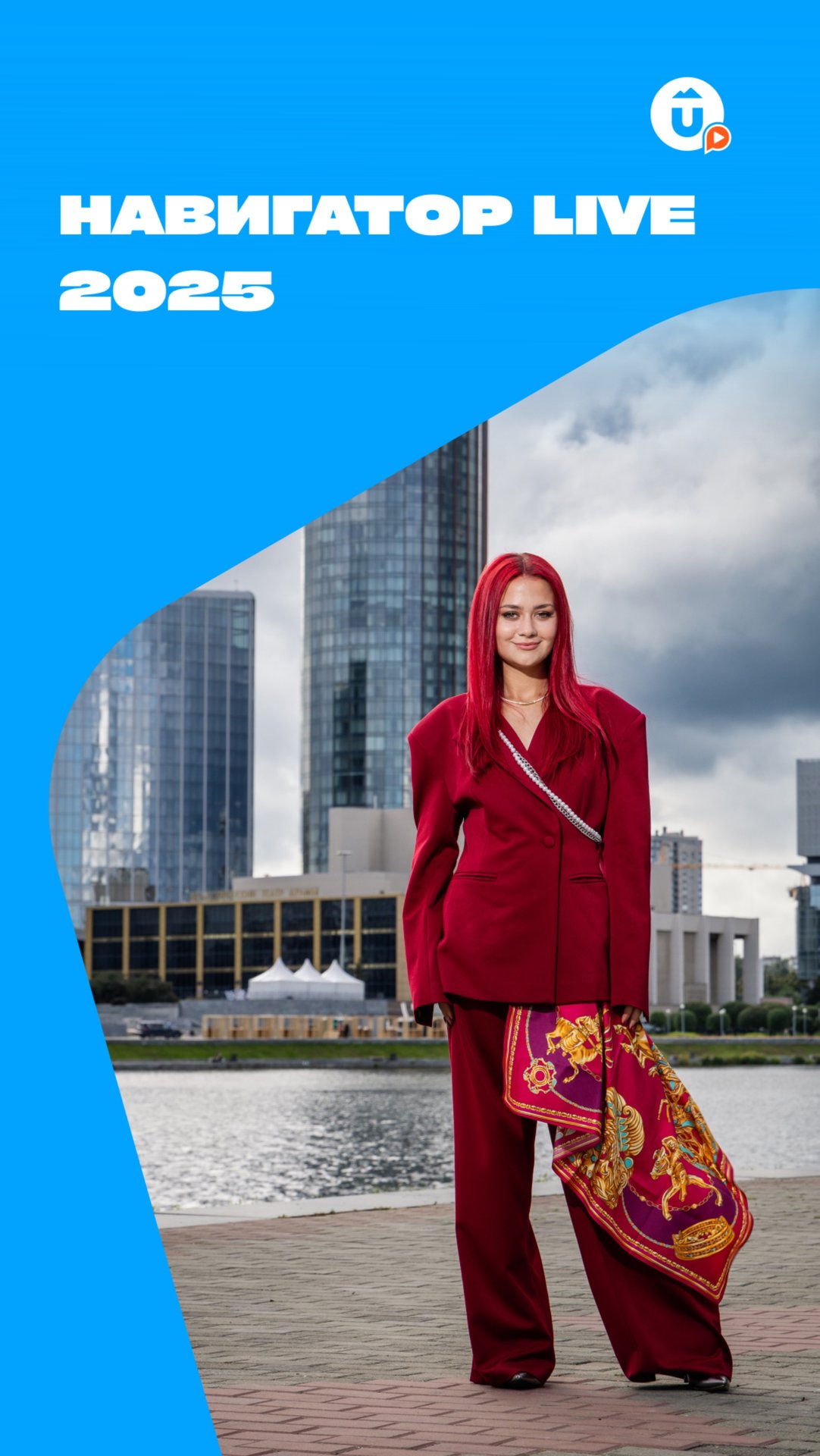 Новый сезон «Навигатор Live» 2025 смотреть онлайн