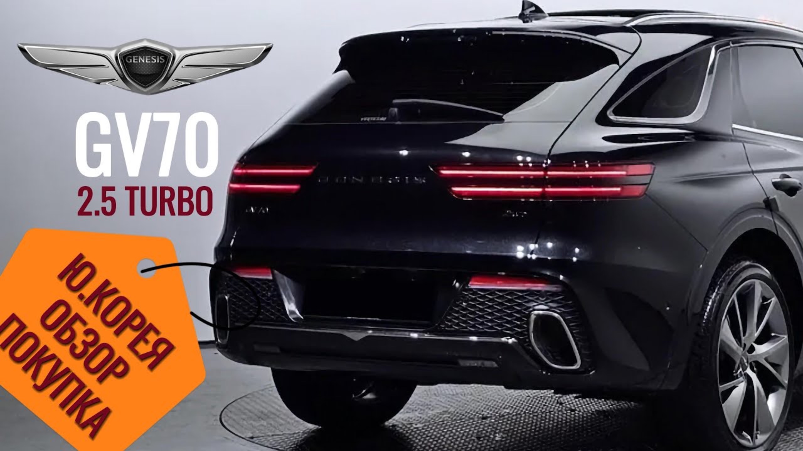 GENESIS GV70 2.5 TURBO AT 4WD ИЗ КОРЕИ! ДЕТАЛИ В ОПИСАНИИ ПОД ВИДЕО! смотреть онлайн