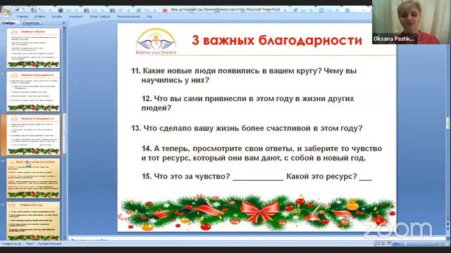 Зал персональной конференции Oksana Pashko смотреть онлайн