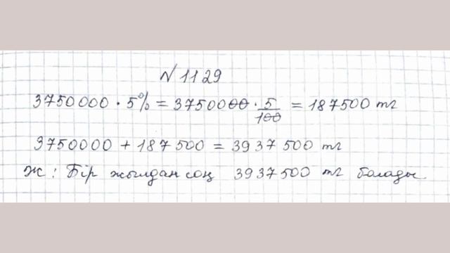 МАТЕМАТИКА 5 СЫНЫП 6.2 САБАҚ смотреть онлайн