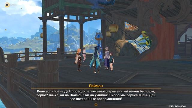 Задание легенд Сянь Юнь Вольный Журавль глава 1 Genshin Impact №37 Формат - Игрофильм смотреть онлайн