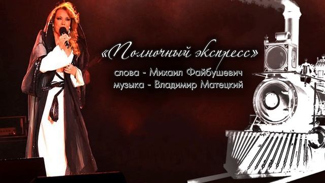 Азиза - Полночный экспресс (official audio - 1997) смотреть онлайн