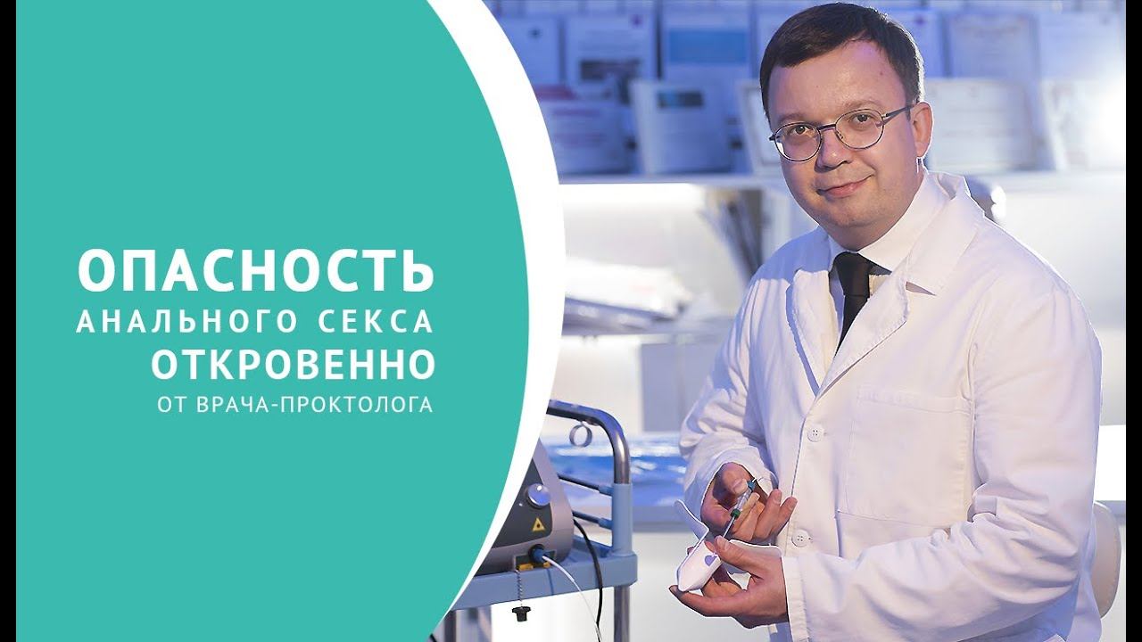Анальный секс: что это такое и какую таит опасность? смотреть онлайн