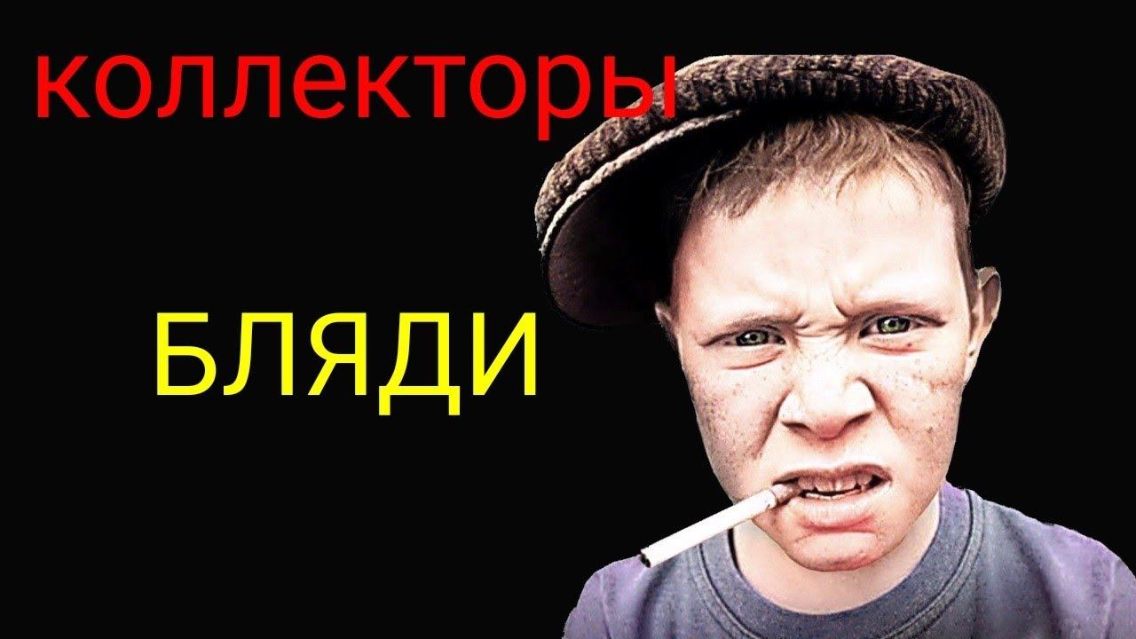 коллекторы. Злобные клоунессы remixed смотреть онлайн