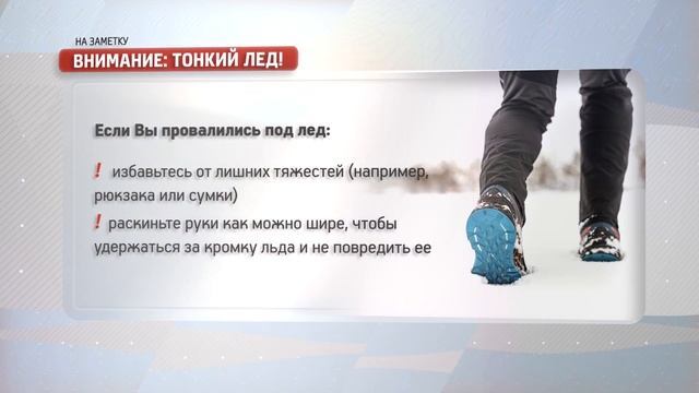 Внимание: тонкий лед! смотреть онлайн