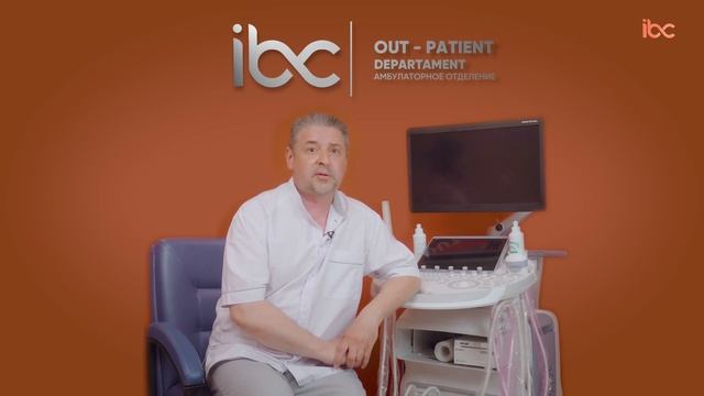 УЗИ-диагностика IBC смотреть онлайн