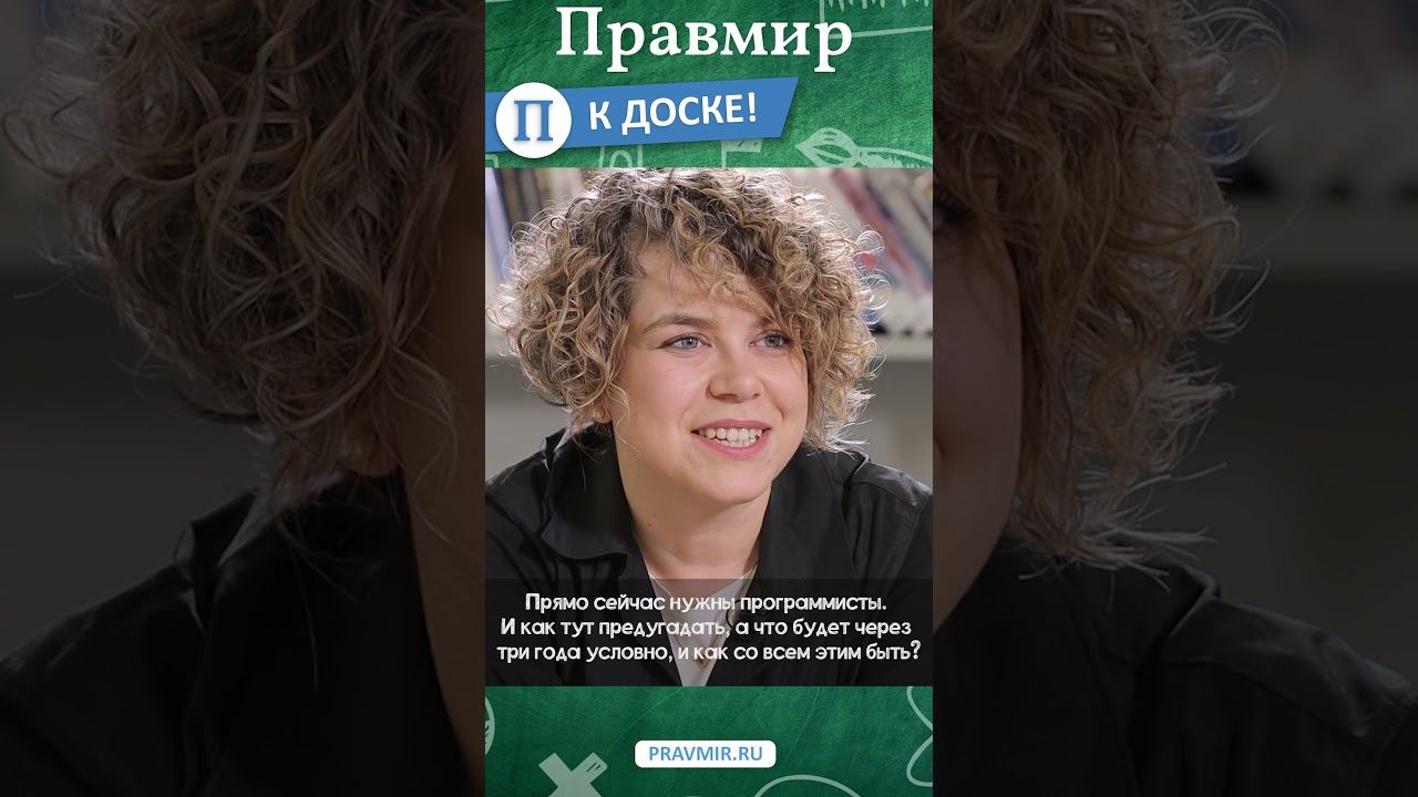 О самых востребованных профессиях и необходимости учиться всю жизнь. Анастасия Ждановская #shorts смотреть онлайн