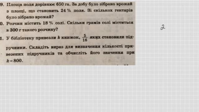 Знаходження відсотків від числа 6 клас Математика смотреть онлайн