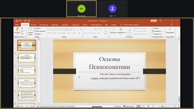 Запись встречи 18.01.2025 Психосоматика смотреть онлайн