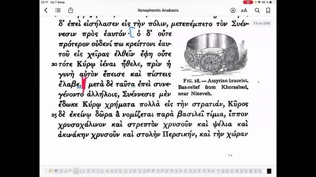 #10 Ксенофонт - Анабасис I.2.27 смотреть онлайн