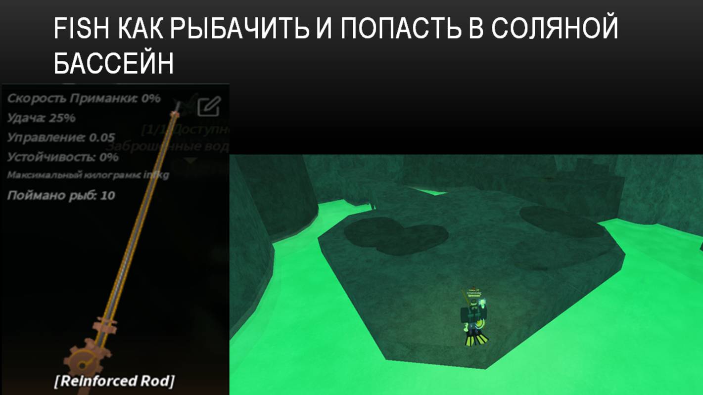 FISH как рыбачить и попасть в соляной бассейн смотреть онлайн