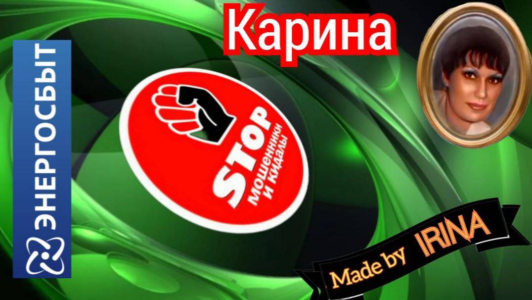 Приколы с телефонными мошенниками жестко и с юмором. Автор Карина. смотреть онлайн