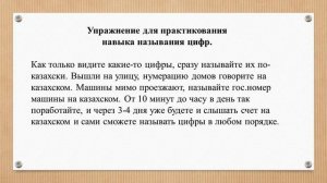 7 урок казахского языка для начинающих || Цифры на казахском || Спрашиваем возраст и отвечаем