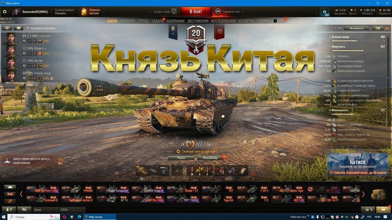 КНЯЗЬ КИТАЯ