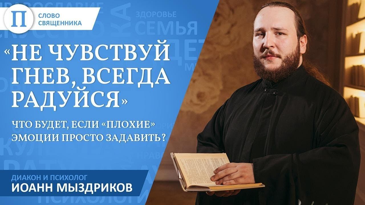«Не чувствуй гнев, всегда радуйся». Что будет, если «плохие» эмоции просто задавить? смотреть онлайн