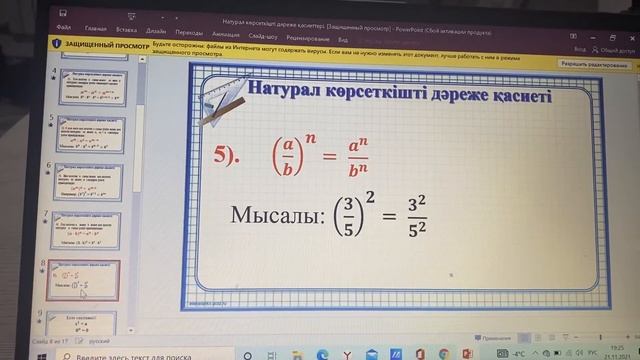 НАТУРАЛ КӨРСЕТКІШТІ ДӘРЕЖЕ ҚАСИЕТТЕРІ смотреть онлайн