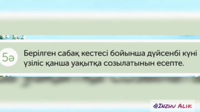 Математика 4-сынып 1 сабақ смотреть онлайн